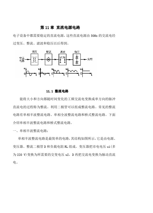 直流稳压电源教案