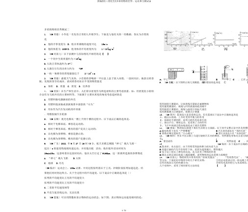 新编[初三理化生]多彩的物质世界、运动和力测试2