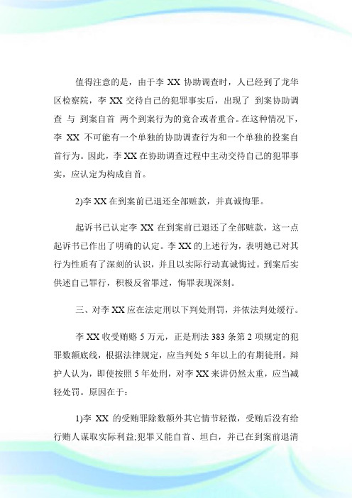 人民检察院诉李XX受贿罪一案第3页.doc