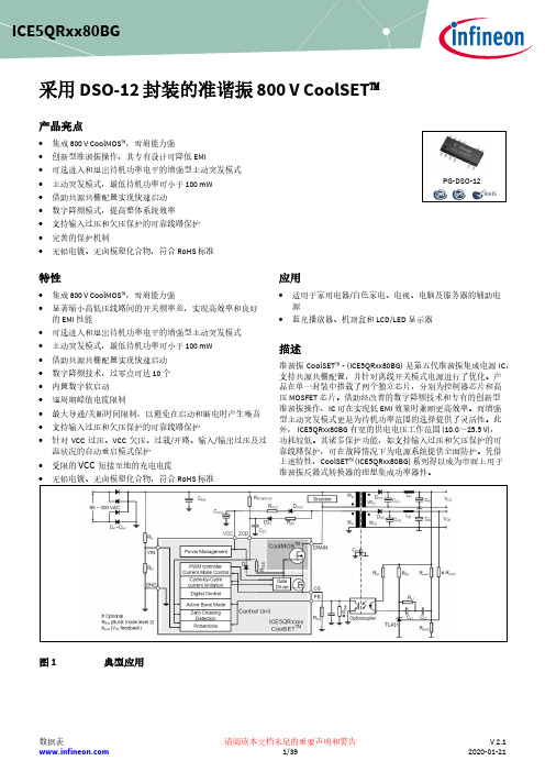 英飞凌 ICE5QRxx80BG 第五代准谐振集成电源IC  数据表