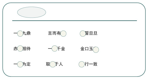 部编版诚实守信PPT精品课件1