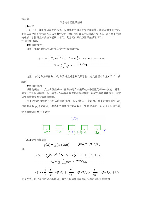 信息光学导论第二章