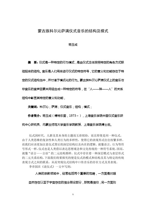 杨玉成萨满 (commented)