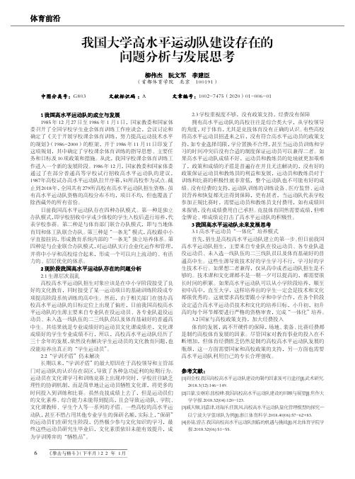 我国大学高水平运动队建设存在的问题分析与发展思考