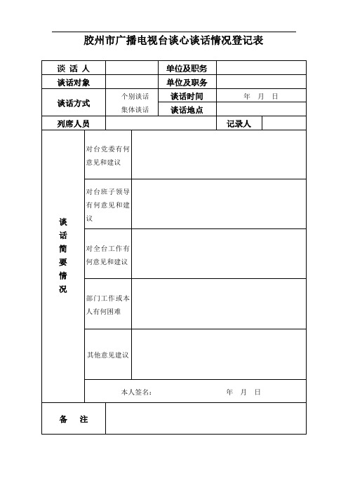 谈心谈话表格3