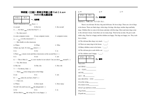 五年级上册英语试题- Unit 2 A new student单元测试卷   译林版(三起) 含答案