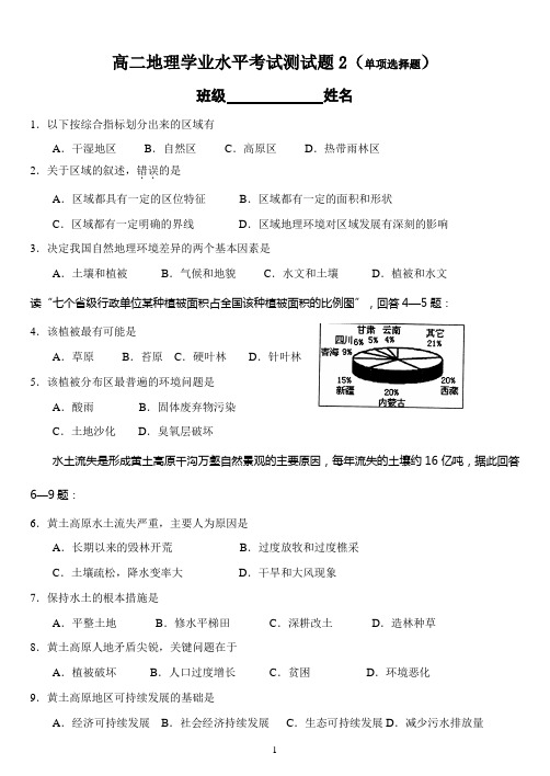 高二地理学业水平考试测试题2