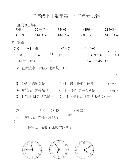 二年级下数学单元测试苏教版二年级下册数学第一、二单元试卷苏教版.doc