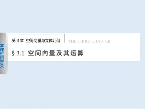 最新高中数学(苏教版)选修2-1【配套备课资源】第三章 3.1.1