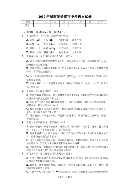 2019年湖南省娄底市中考语文试卷含答案解析