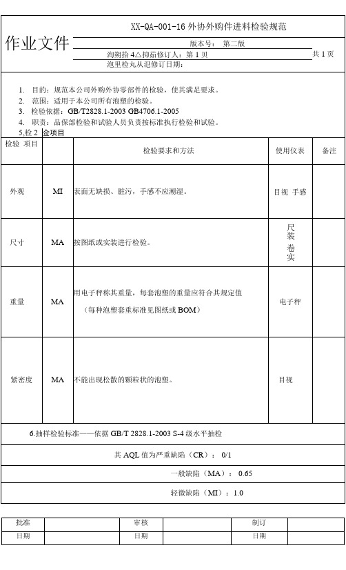 泡塑检验规范