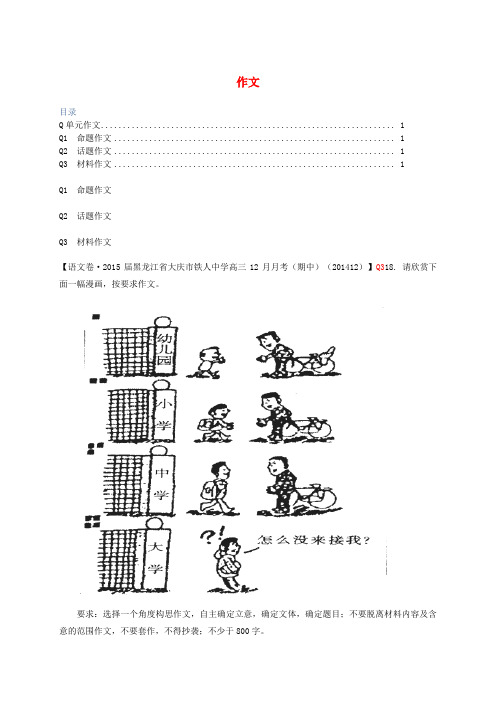 江苏省淮安市阳光学校2015届高考语文一轮复习汇编 作文专题