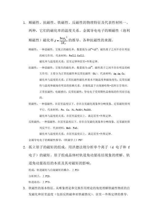 磁学学习题集