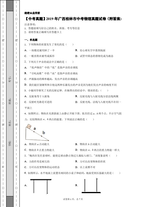 【中考真题】2019年广西桂林市中考物理真题试卷(附答案)