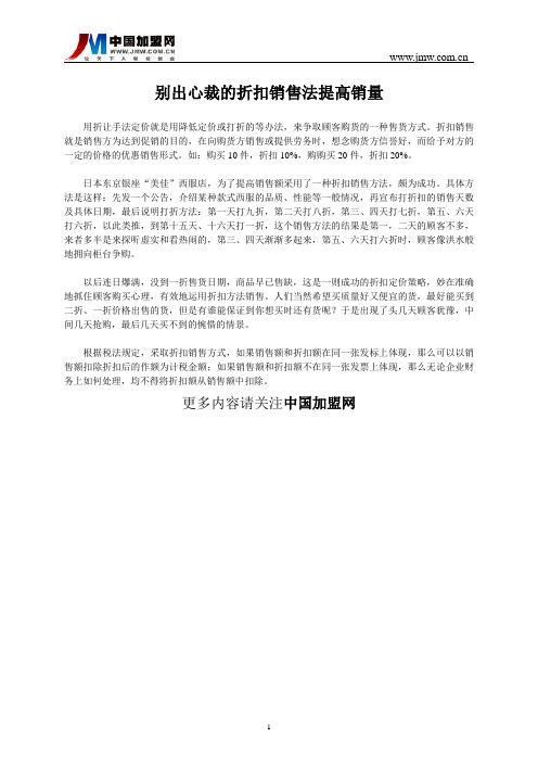 别出心裁的折扣销售法提高销量