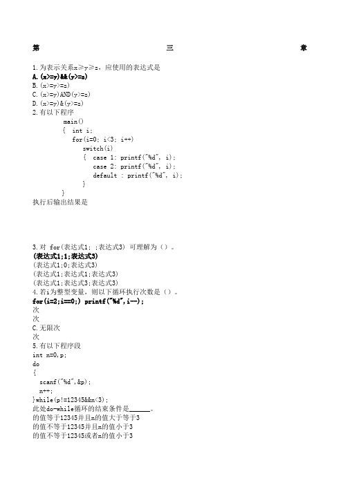 C语言上机题库百科园第章!南信大!