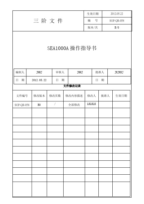 SEA1000A操作指导书