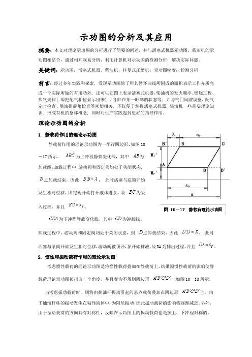 示工图的分析及应用