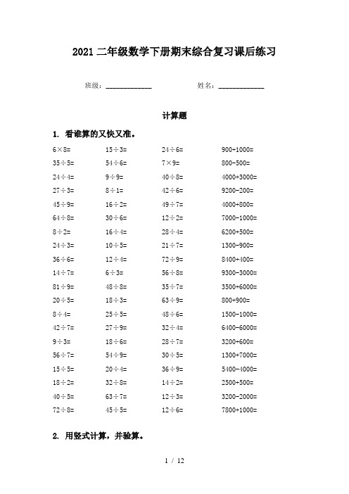 2021二年级数学下册期末综合复习课后练习