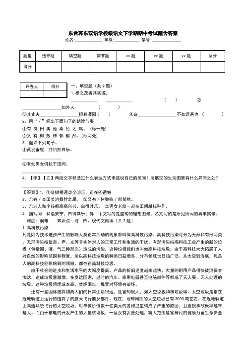 东台苏东双语学校级语文下学期期中考试题含答案.doc