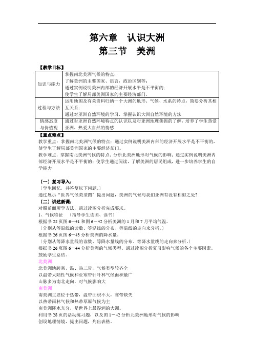 《第三节  美洲》教案 (公开课)2022年湘教版地理