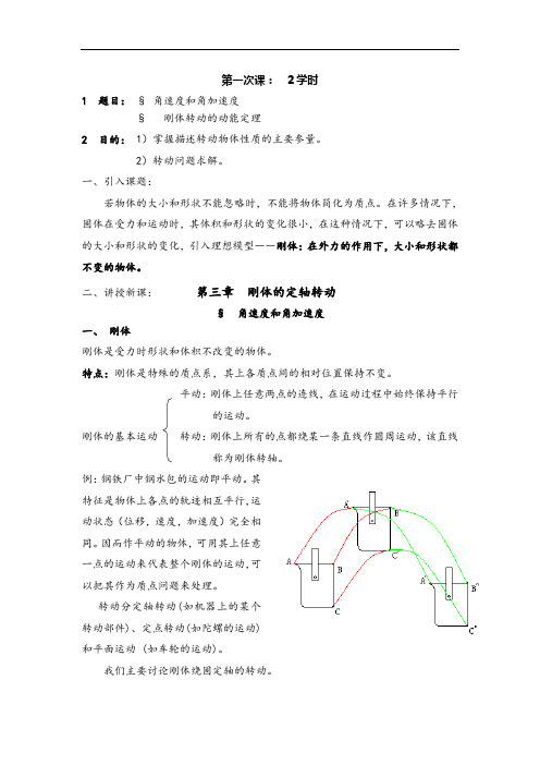 第一节角速度和角加速度