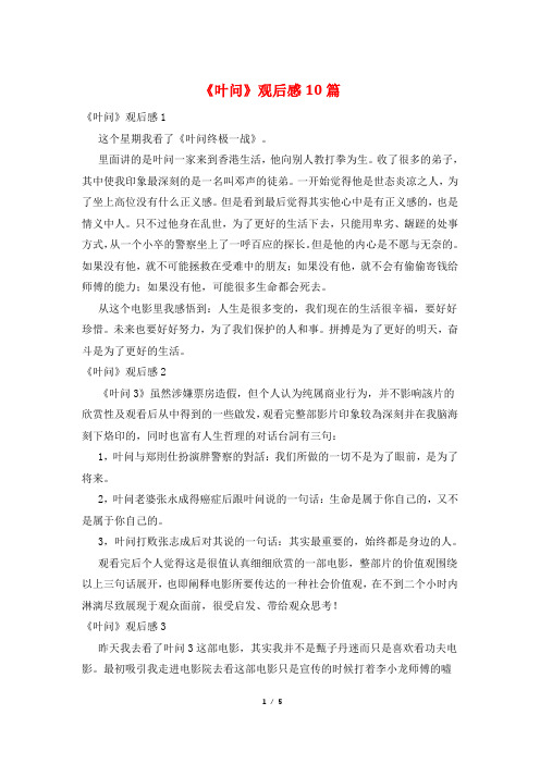 《叶问》观后感10篇