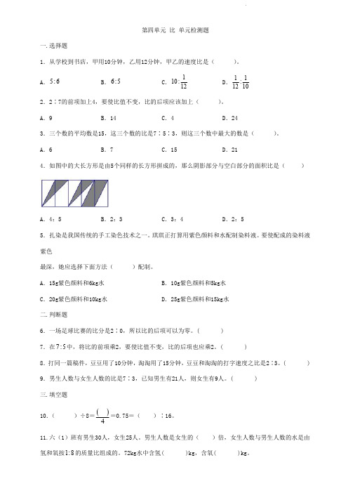 人教版六年级上册数学  第四单元  比  单元测试B卷