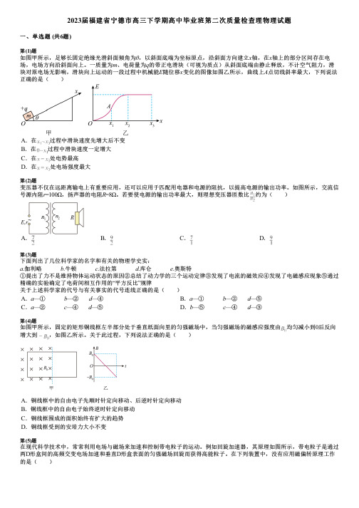 2023届福建省宁德市高三下学期高中毕业班第二次质量检查理物理试题