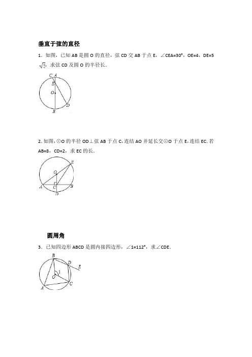 人教版 九年级上册   24.1.2 垂直于弦的直径解答题