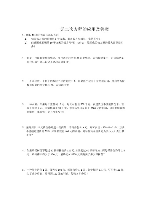 一元二次方程应用及答案