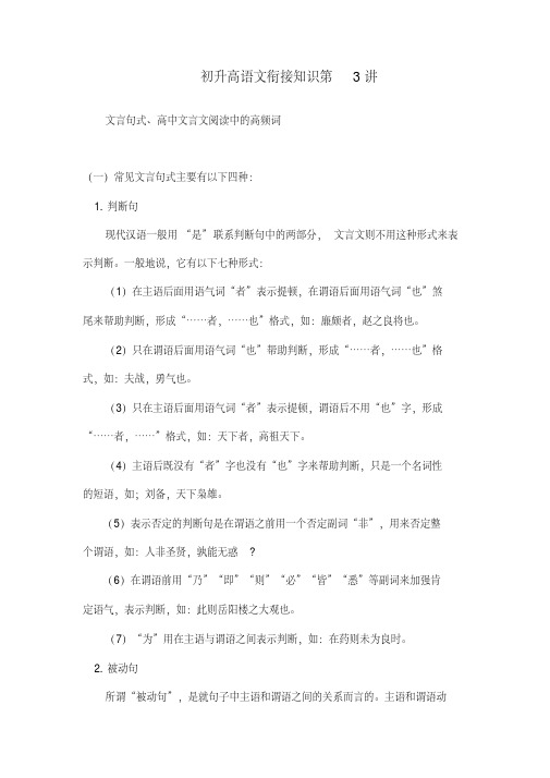 中考语文初升高语文衔接知识三 