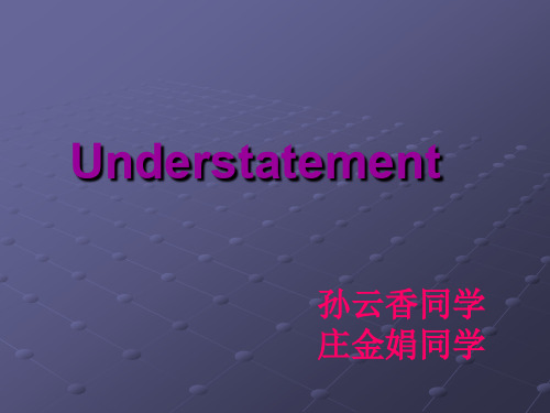 understatement(低调陈述)_讲解英语中低调陈述的用法