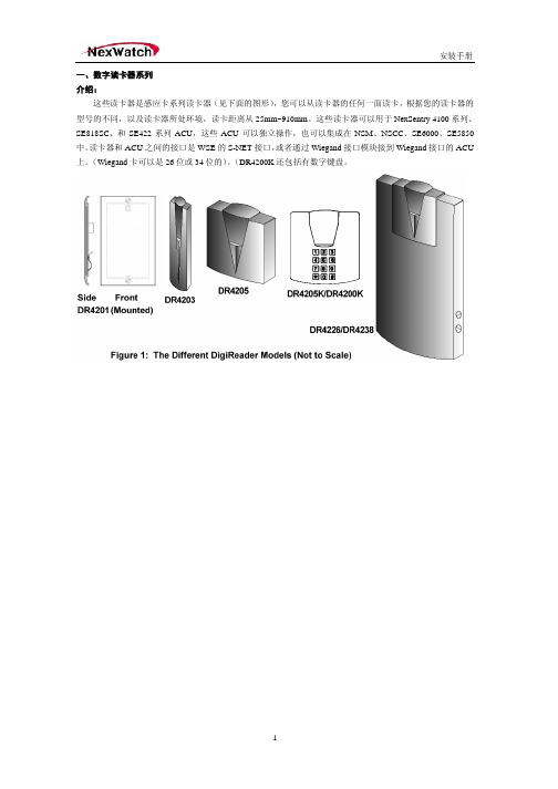 美国西屋读卡器安装手册