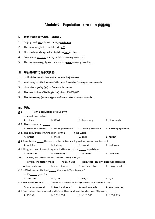 外研版英语八年级上册 Module 9  Population  Unit 1  同步测试题 教师版含答案