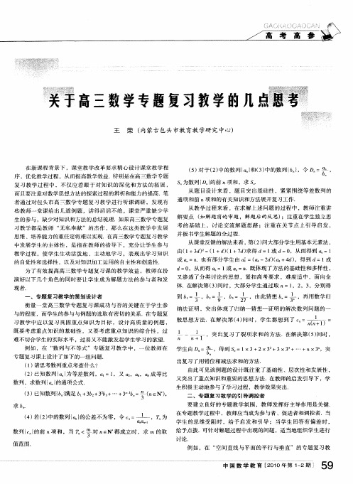 关于高三数学专题复习教学的几点思考