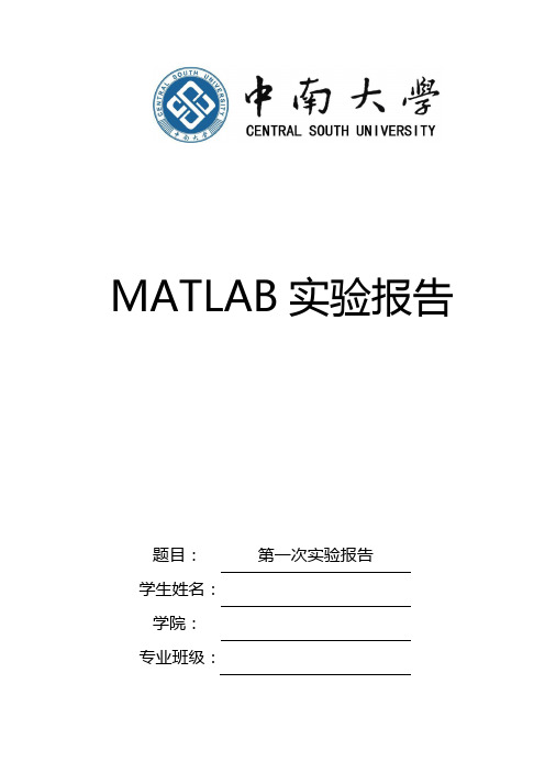 MATLAB基础学习实验报告