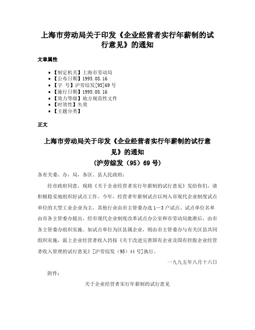 上海市劳动局关于印发《企业经营者实行年薪制的试行意见》的通知