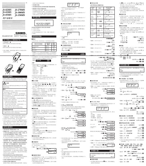 卡西欧CASIO fx_350电子计算器说明书