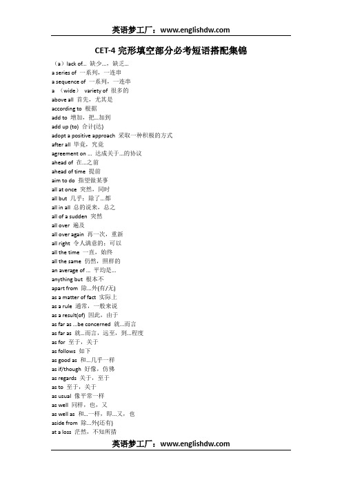 CET-4完形填空部分必考短语搭配集锦