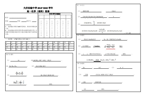黑龙江大庆实验中学高二上学期开学考试化学答案