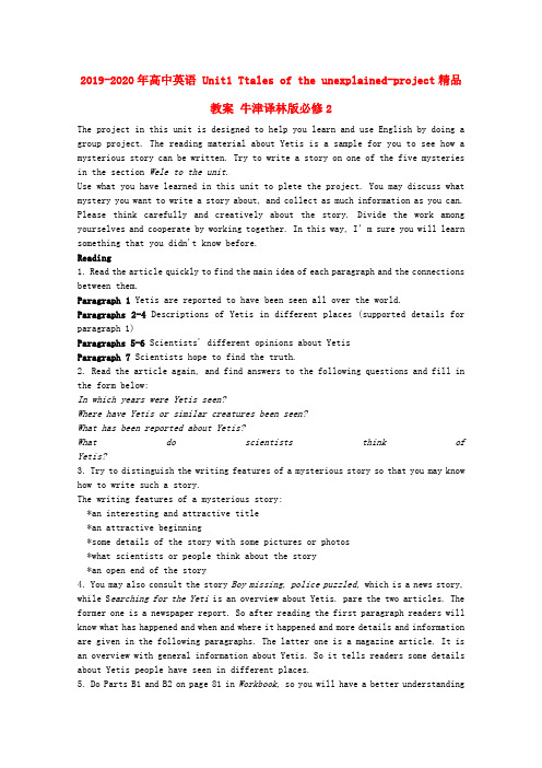 2019-2020年高中英语 Unit1 Ttales of the unexplained-project精品教案 牛津译林版必修2