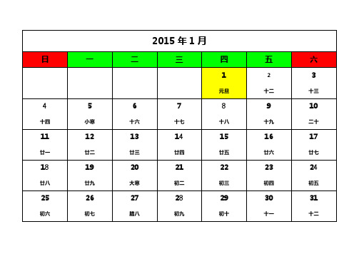 2015日历 可当备忘录