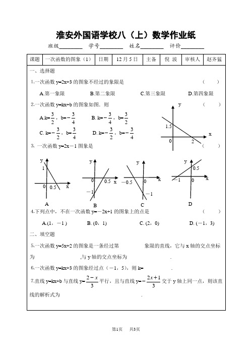 苏科版八上 5.3 一次函数的图象(1)练习