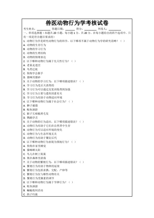 兽医动物行为学考核试卷