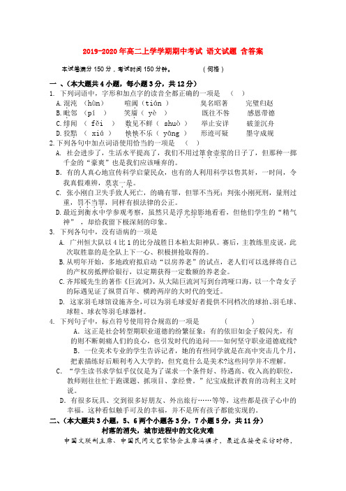 2019-2020年高二上学学期期中考试 语文试题 含答案