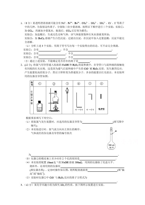 高三理综实验专题之化学(20)Word版含答案