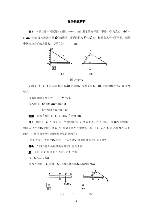 初中物理杠杆与滑轮典型例题解析