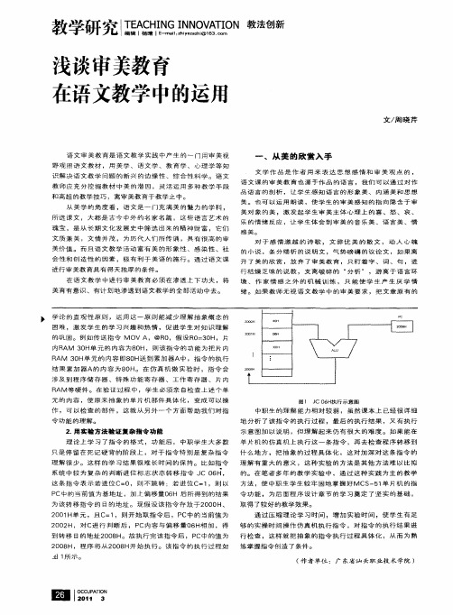 浅谈审美教育在语文教学中的运用