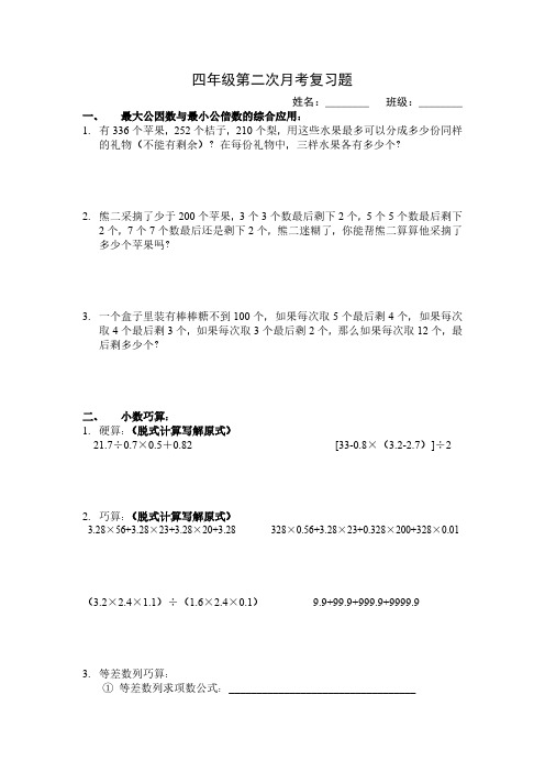 四年级数学第二次月考复习题(巧算、三角形、等积变形、一半模型、分数认识与加减)